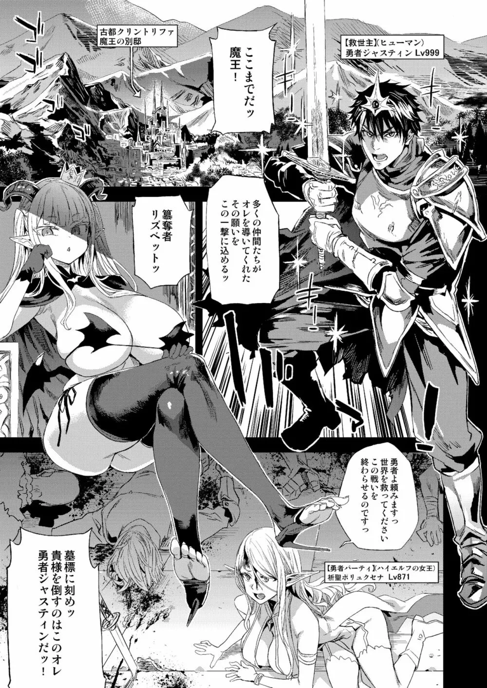 サキュバス女王vs雑魚ゴブリン 3ページ