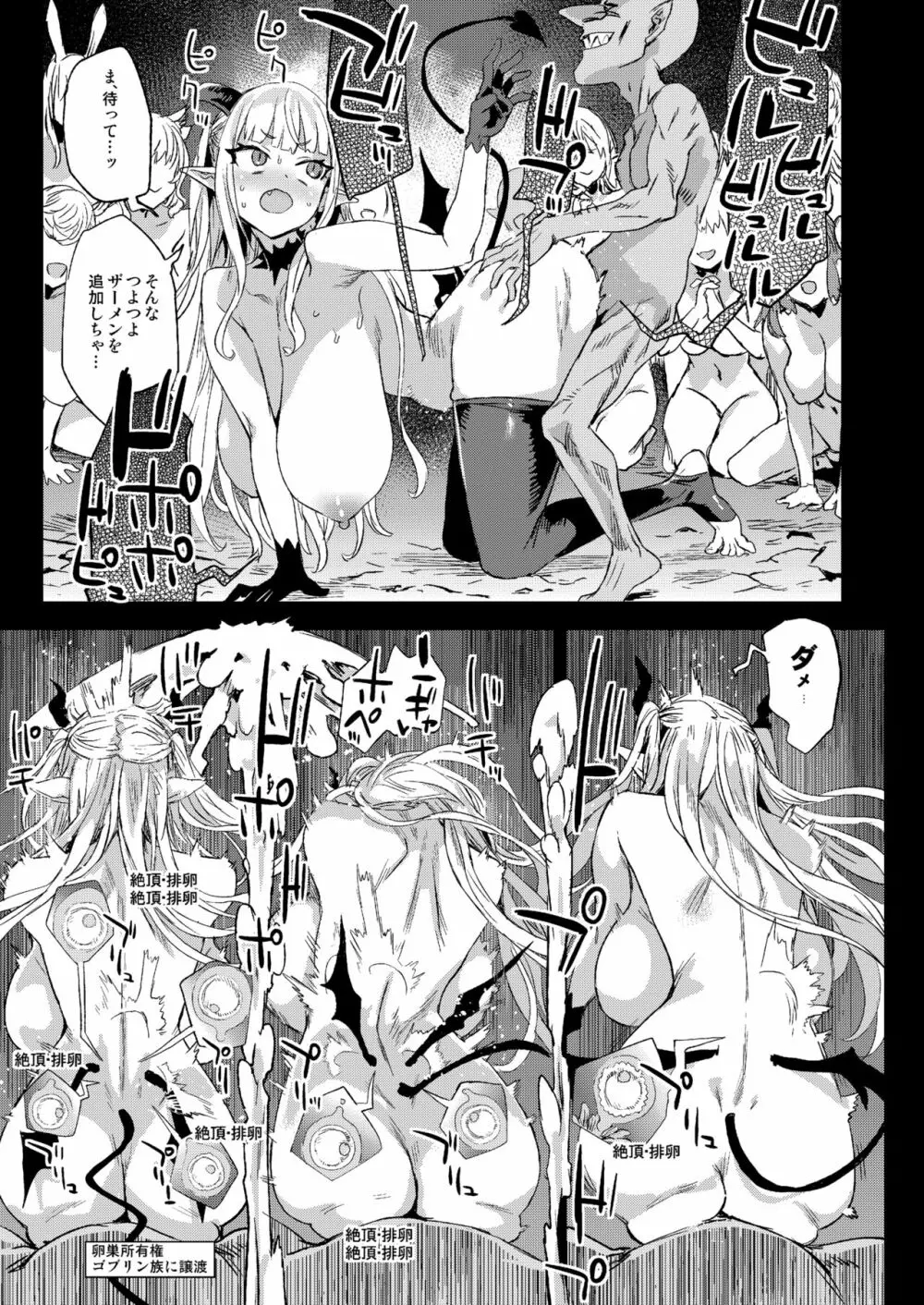 サキュバス女王vs雑魚ゴブリン 31ページ