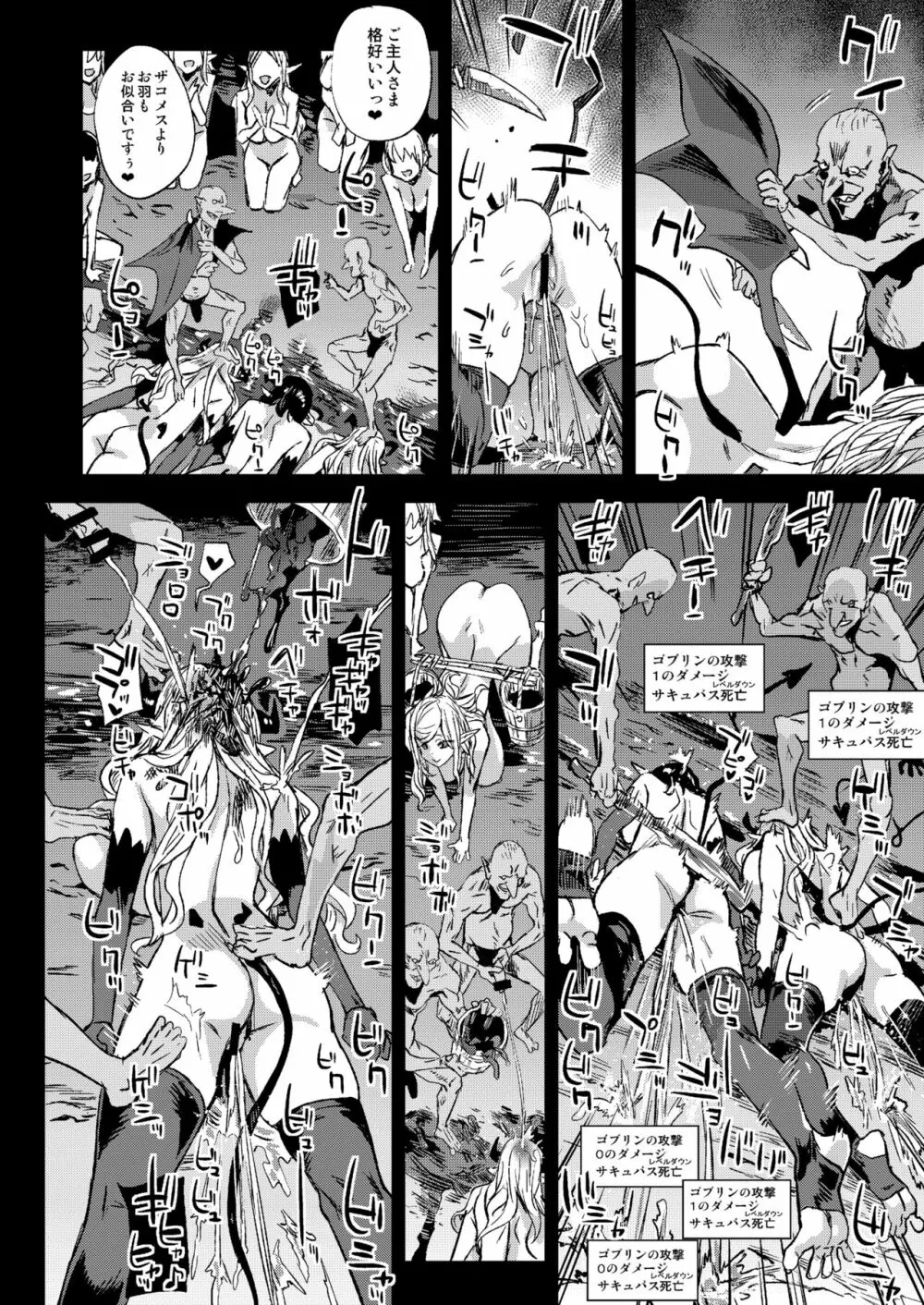 サキュバス女王vs雑魚ゴブリン 34ページ