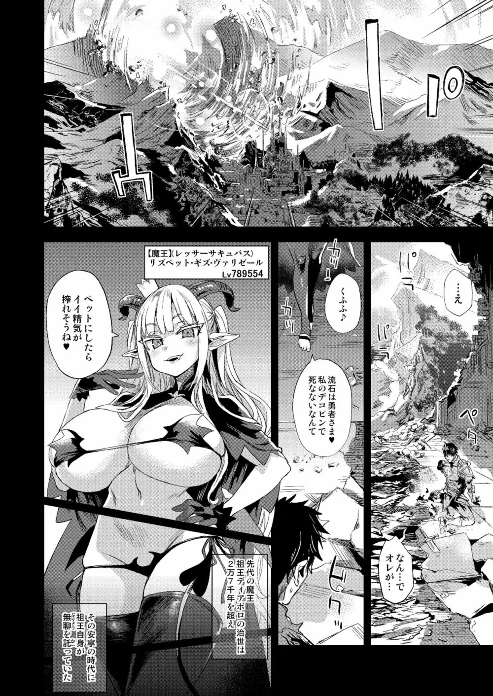 サキュバス女王vs雑魚ゴブリン 4ページ