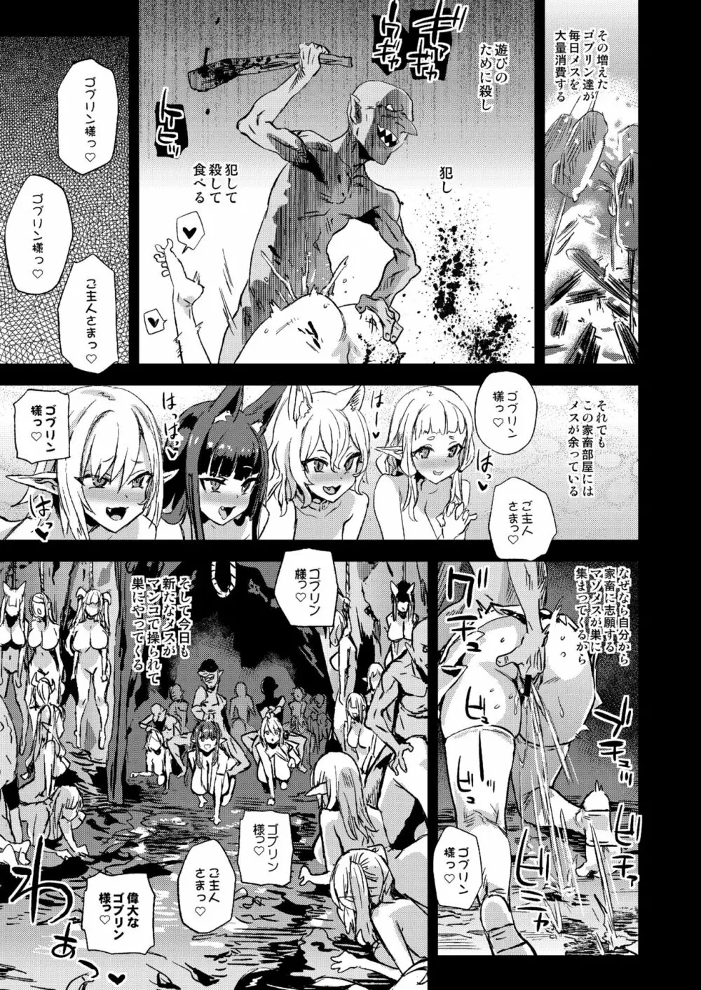サキュバス女王vs雑魚ゴブリン 41ページ