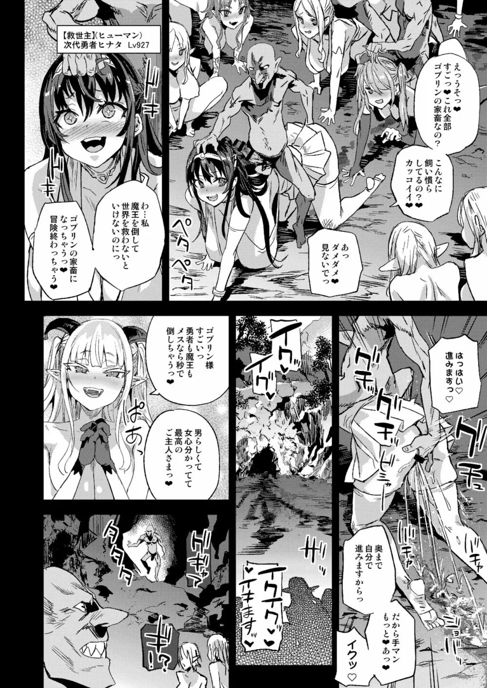 サキュバス女王vs雑魚ゴブリン 42ページ