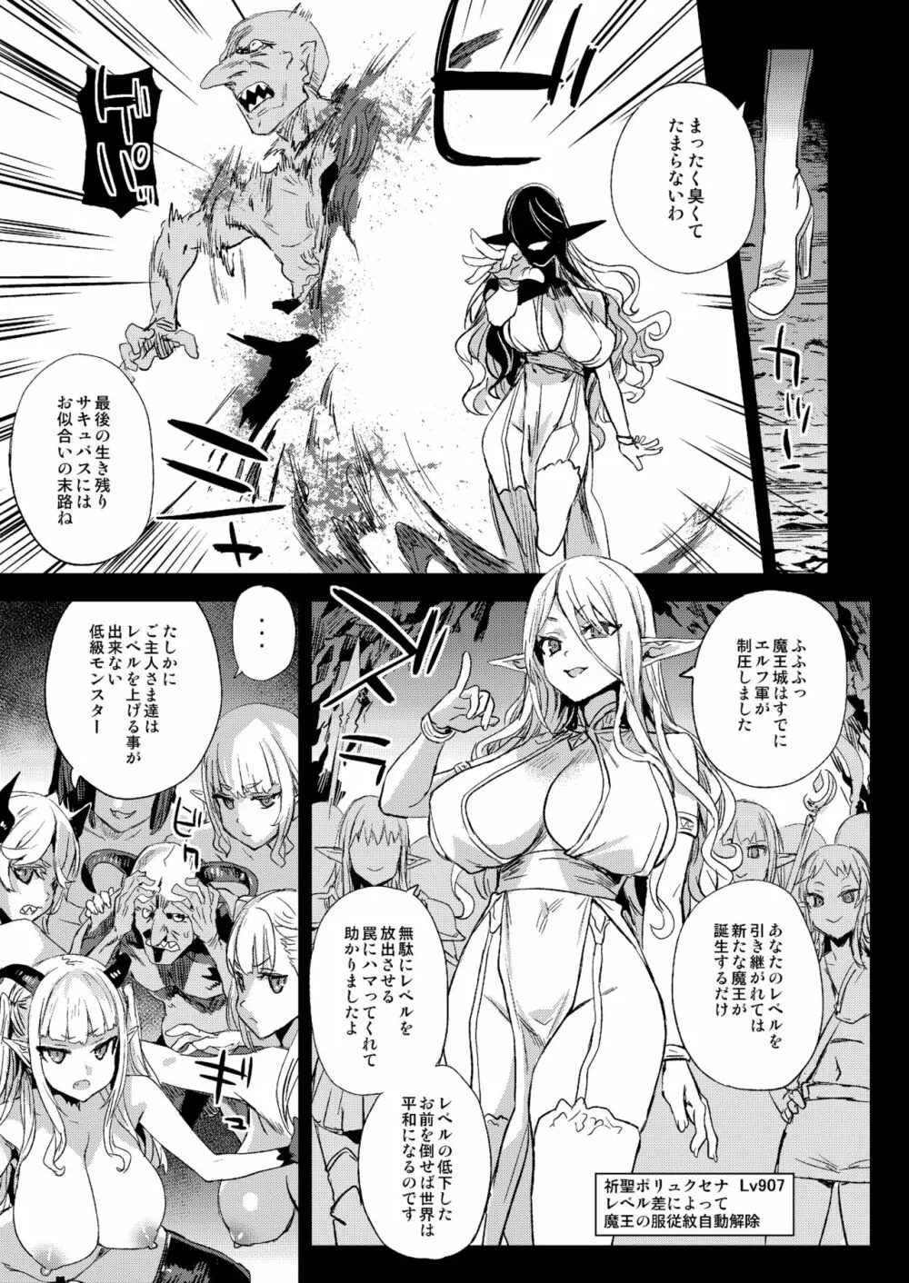 サキュバス女王vs雑魚ゴブリン 43ページ