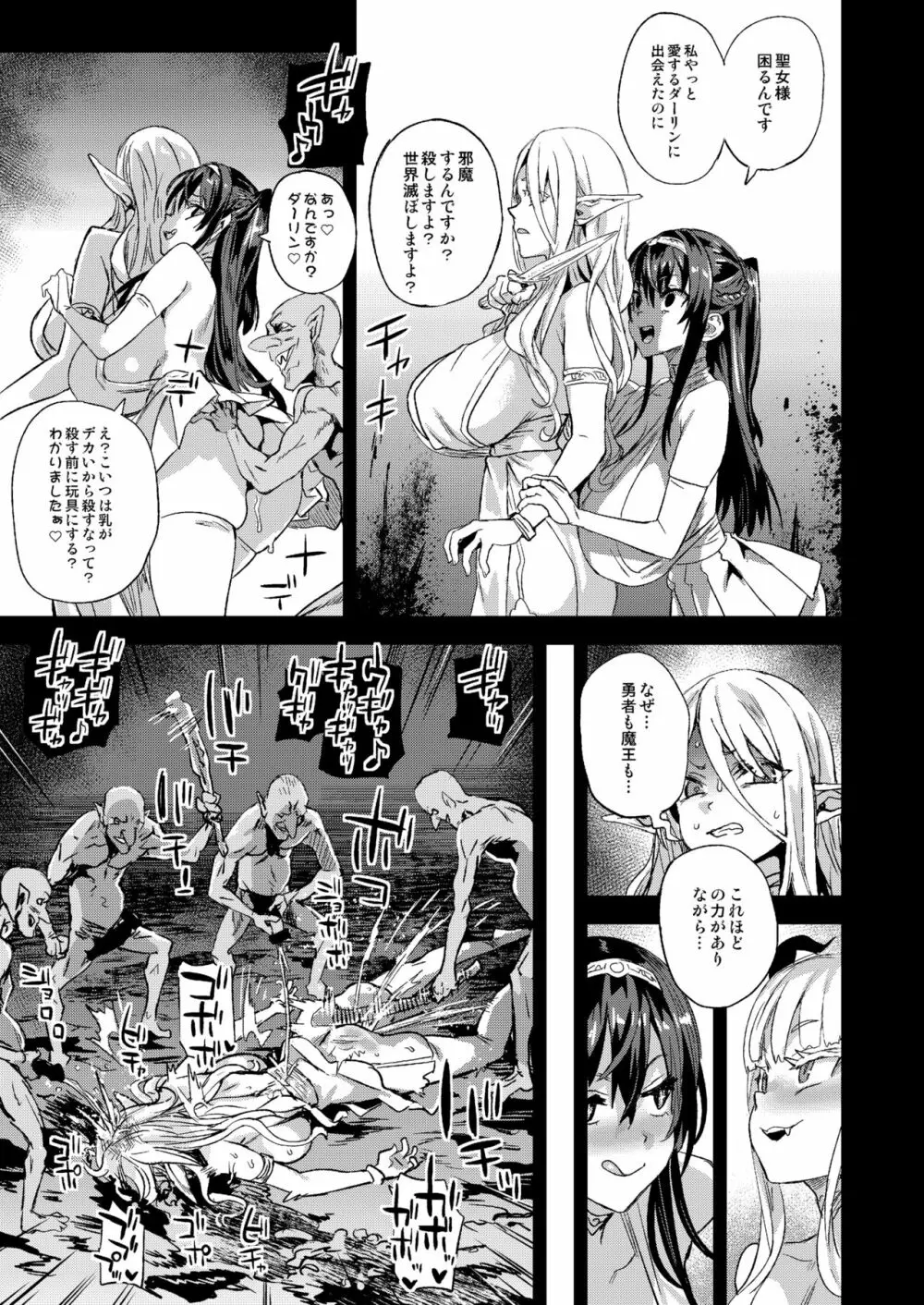 サキュバス女王vs雑魚ゴブリン 45ページ
