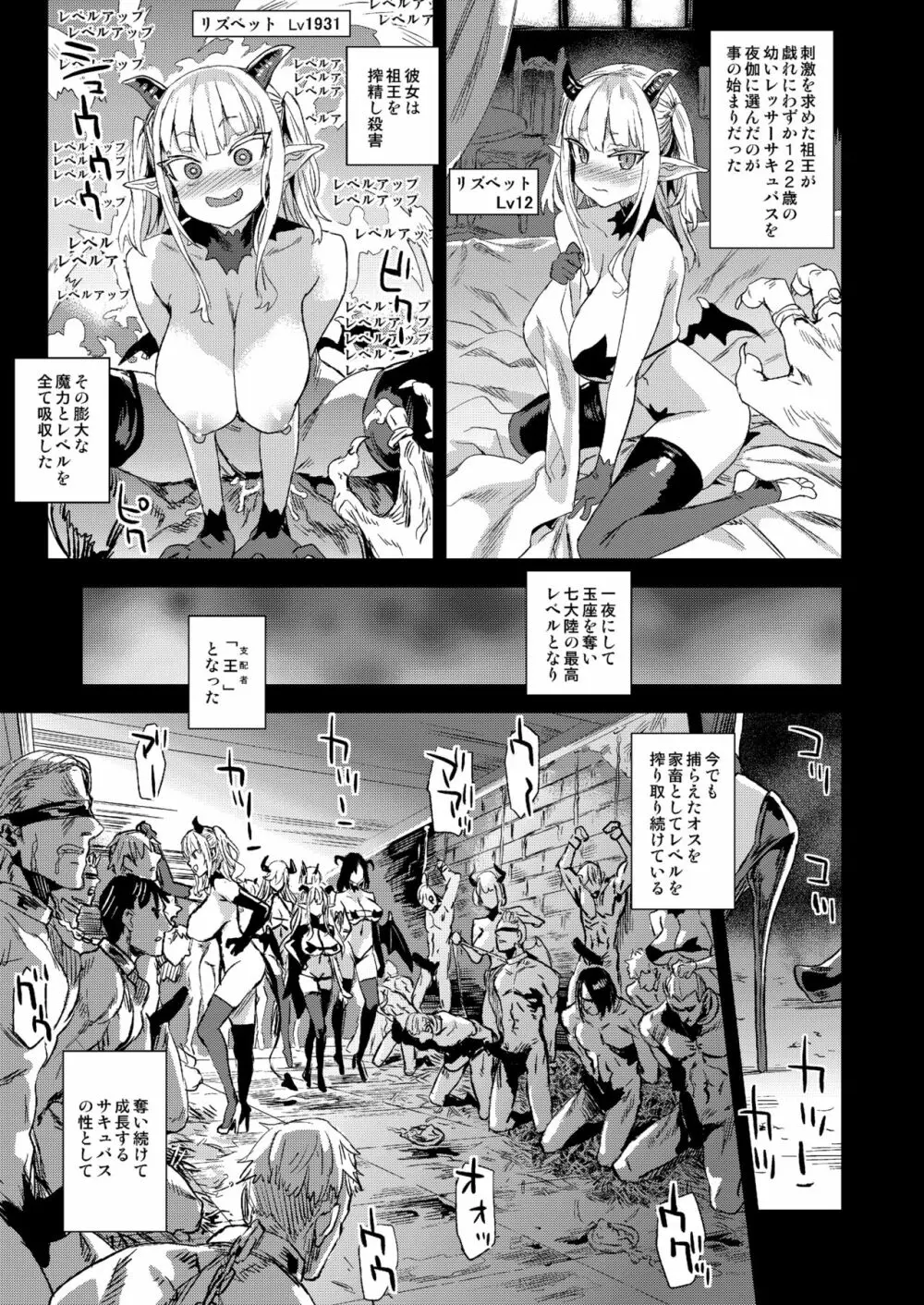 サキュバス女王vs雑魚ゴブリン 5ページ