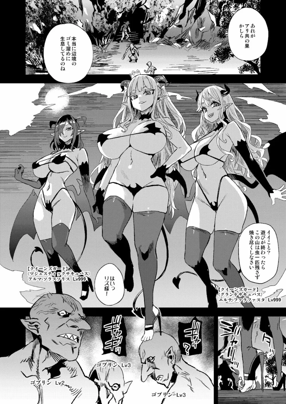 サキュバス女王vs雑魚ゴブリン 8ページ