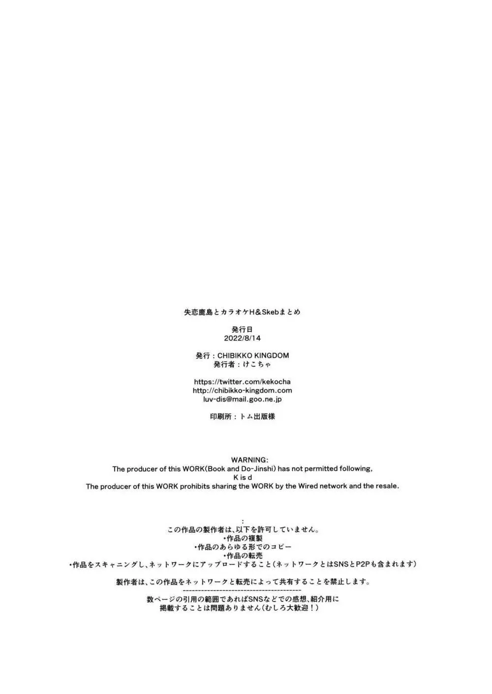 失恋鹿島とカラオケH&Skebまとめ 42ページ