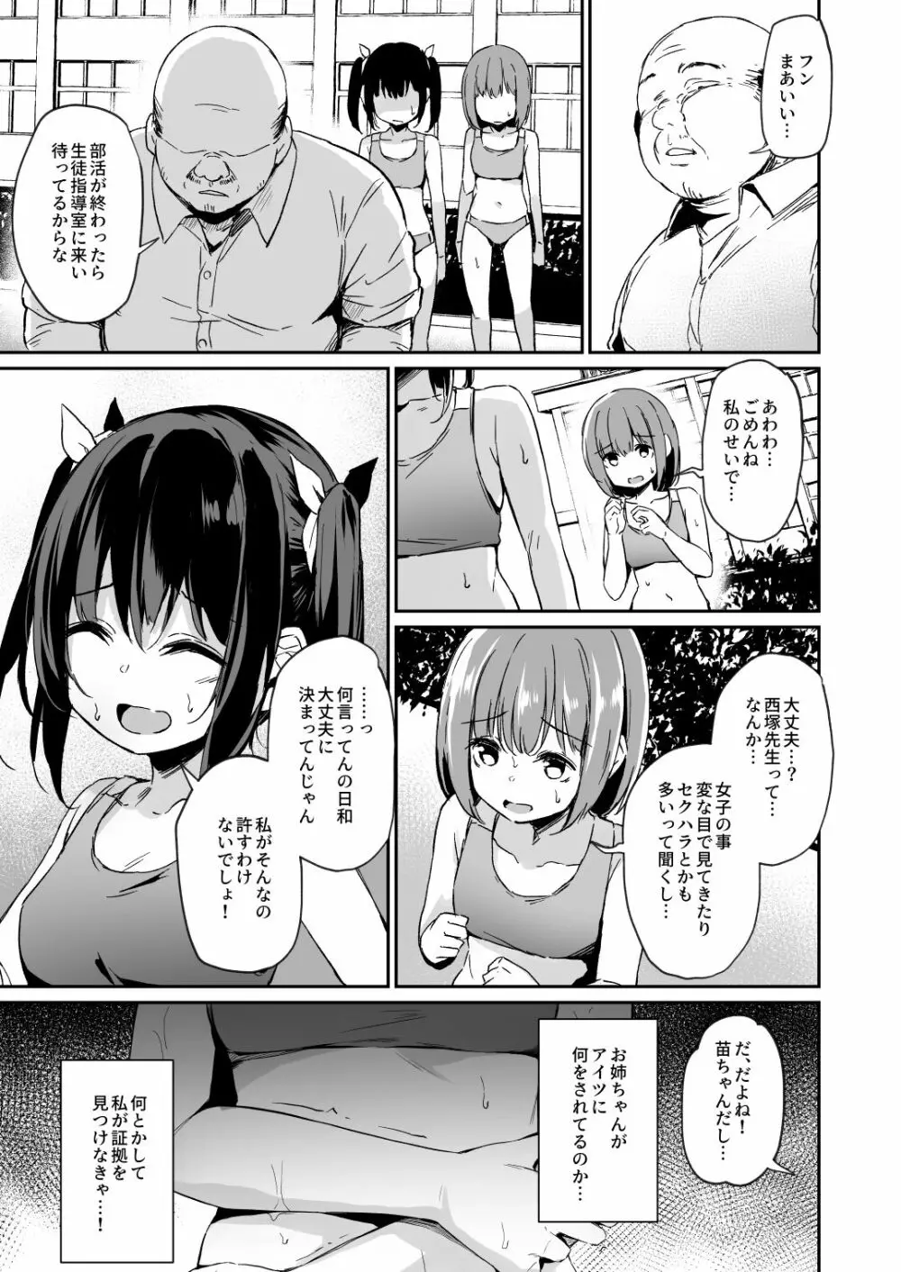 落ち葉日記 夏芽苗編 (P00～31） 10ページ