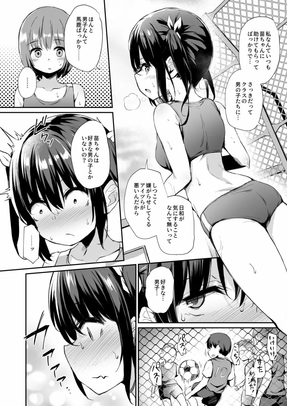 落ち葉日記 夏芽苗編 (P00～31） 5ページ