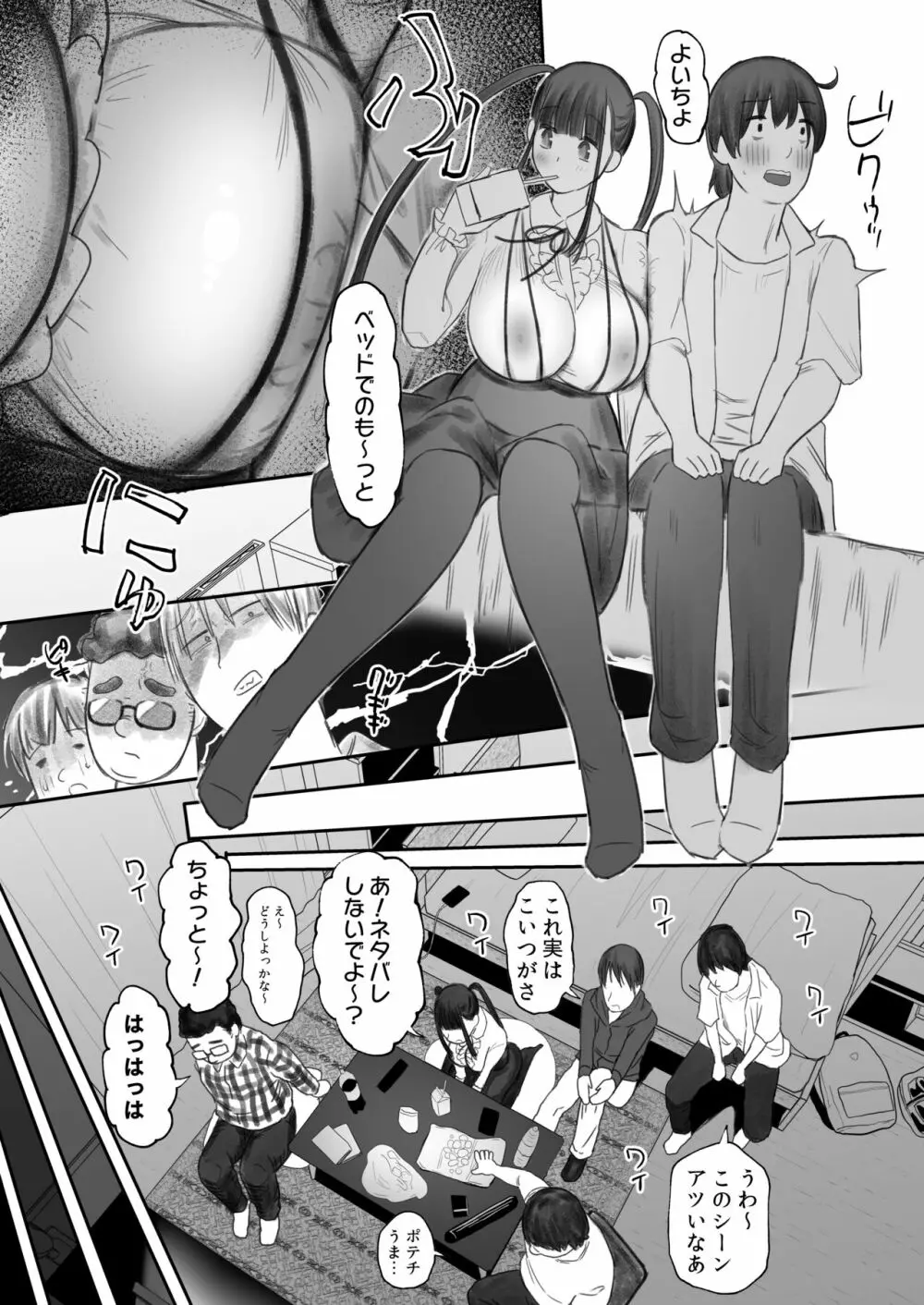 オタサキュバスの沙姫ちゃん2 11ページ
