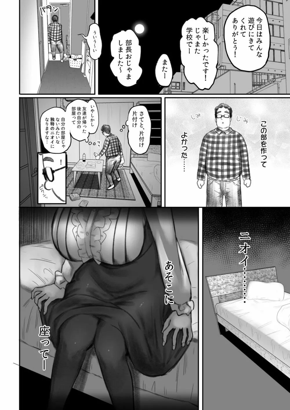 オタサキュバスの沙姫ちゃん2 12ページ
