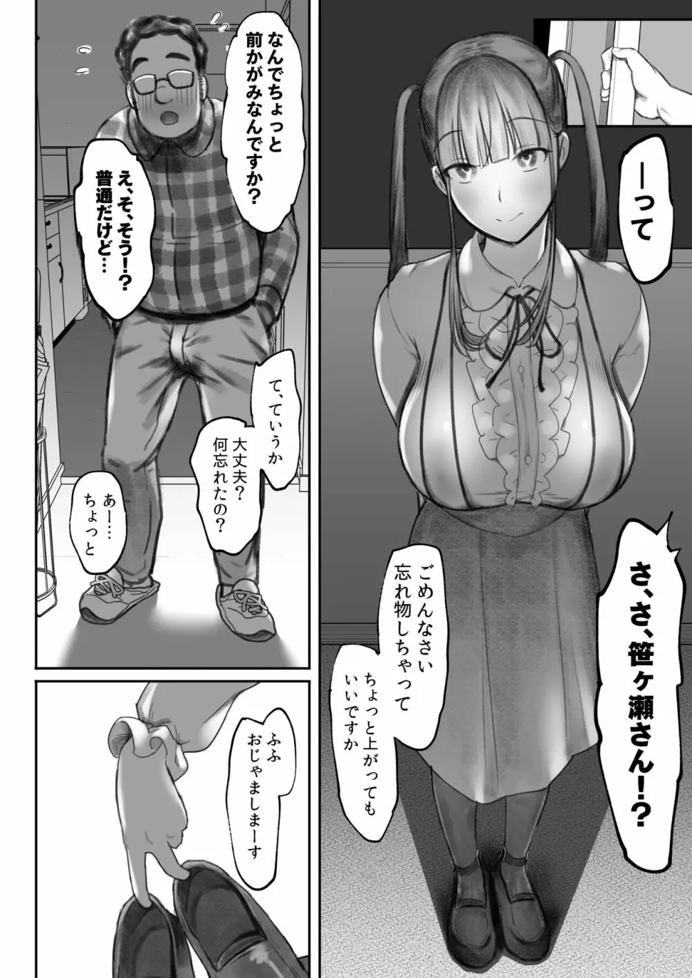 オタサキュバスの沙姫ちゃん2 14ページ