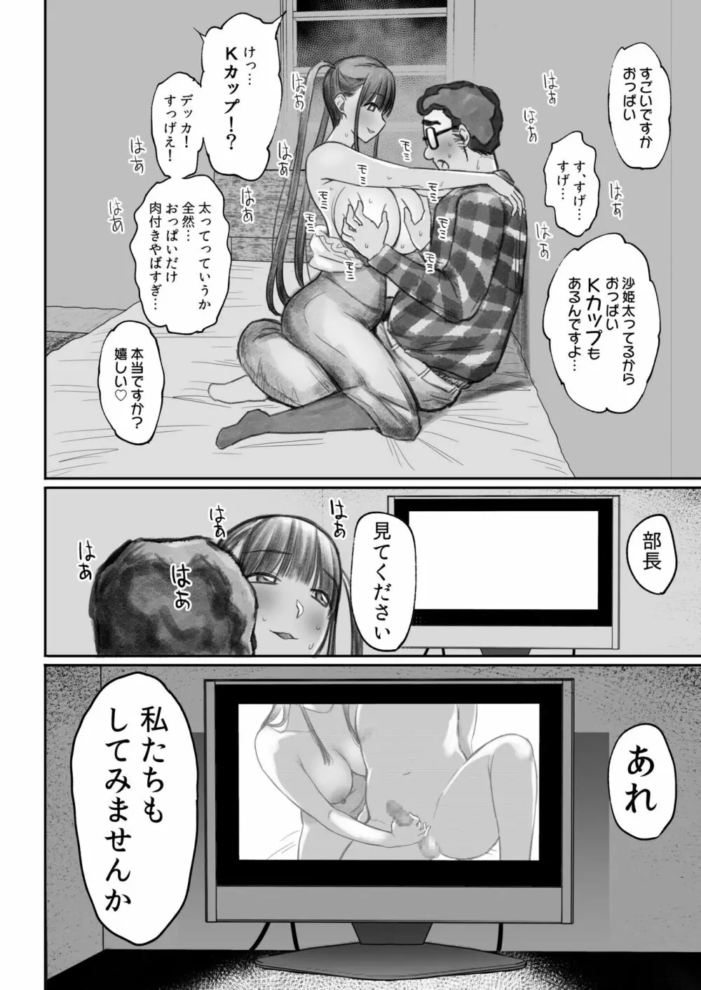 オタサキュバスの沙姫ちゃん2 28ページ