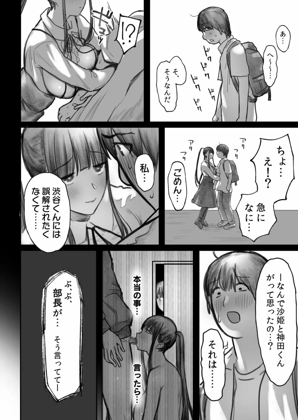 オタサキュバスの沙姫ちゃん2 44ページ