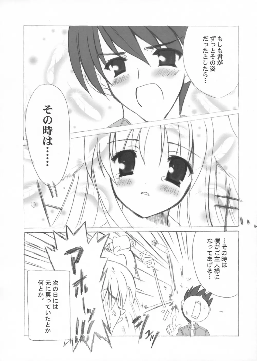 花観月 24ページ