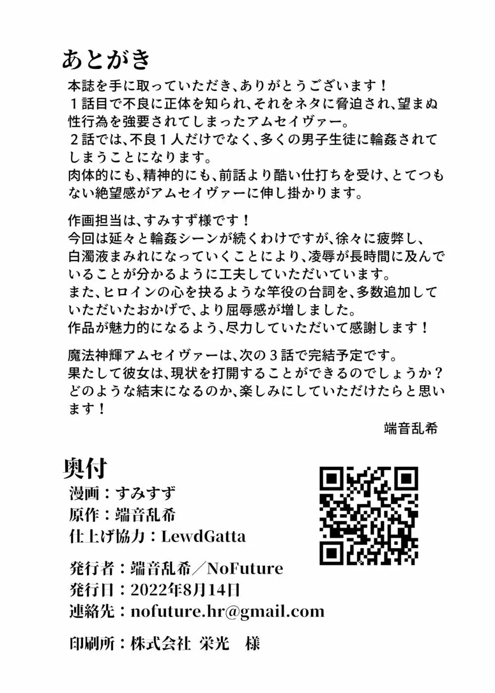 魔法神輝アムセイヴァー ~身バレヒロイン脅迫調教2~ 27ページ