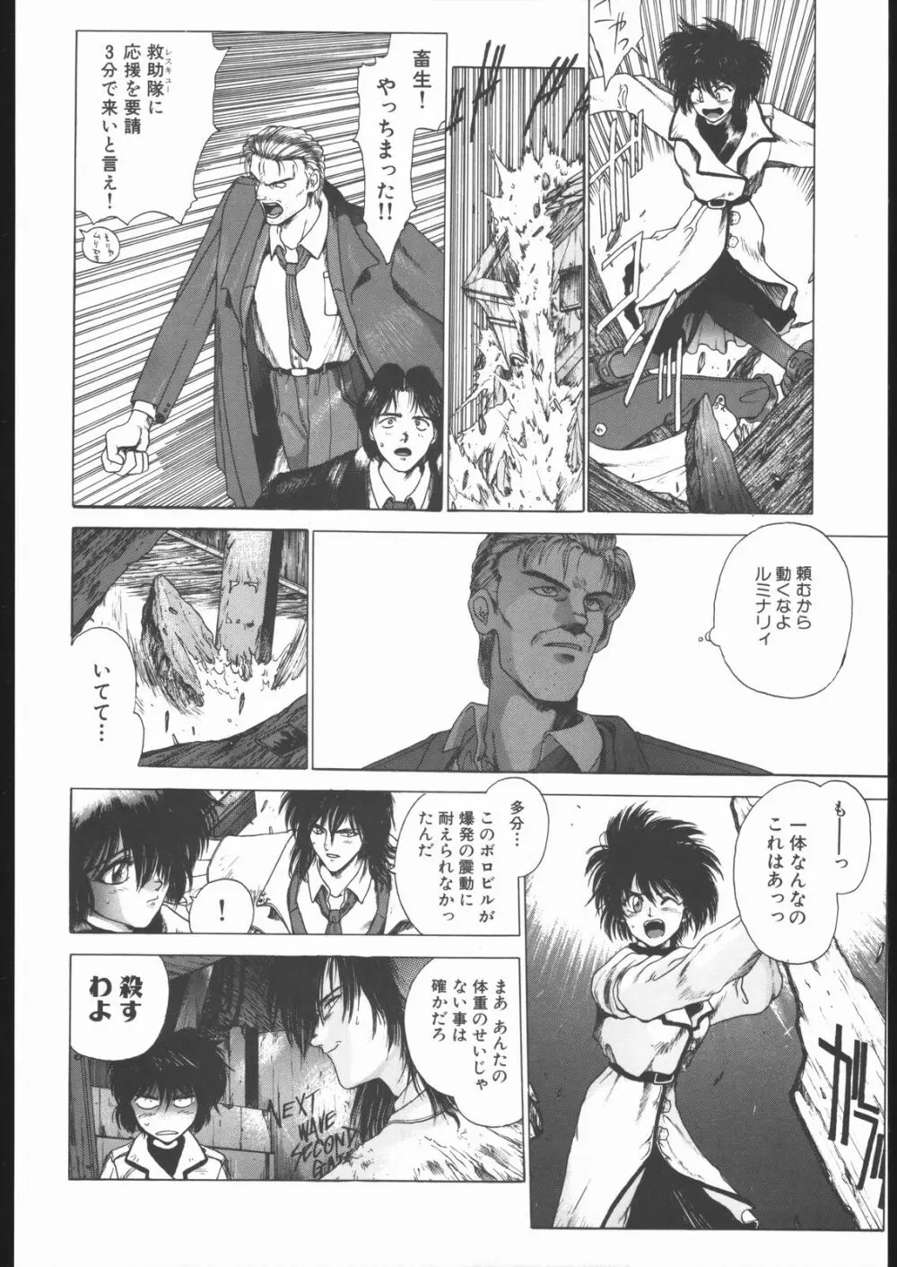 Samurai Takashi Satoshi CATALOGUE 1988-1995 25ページ
