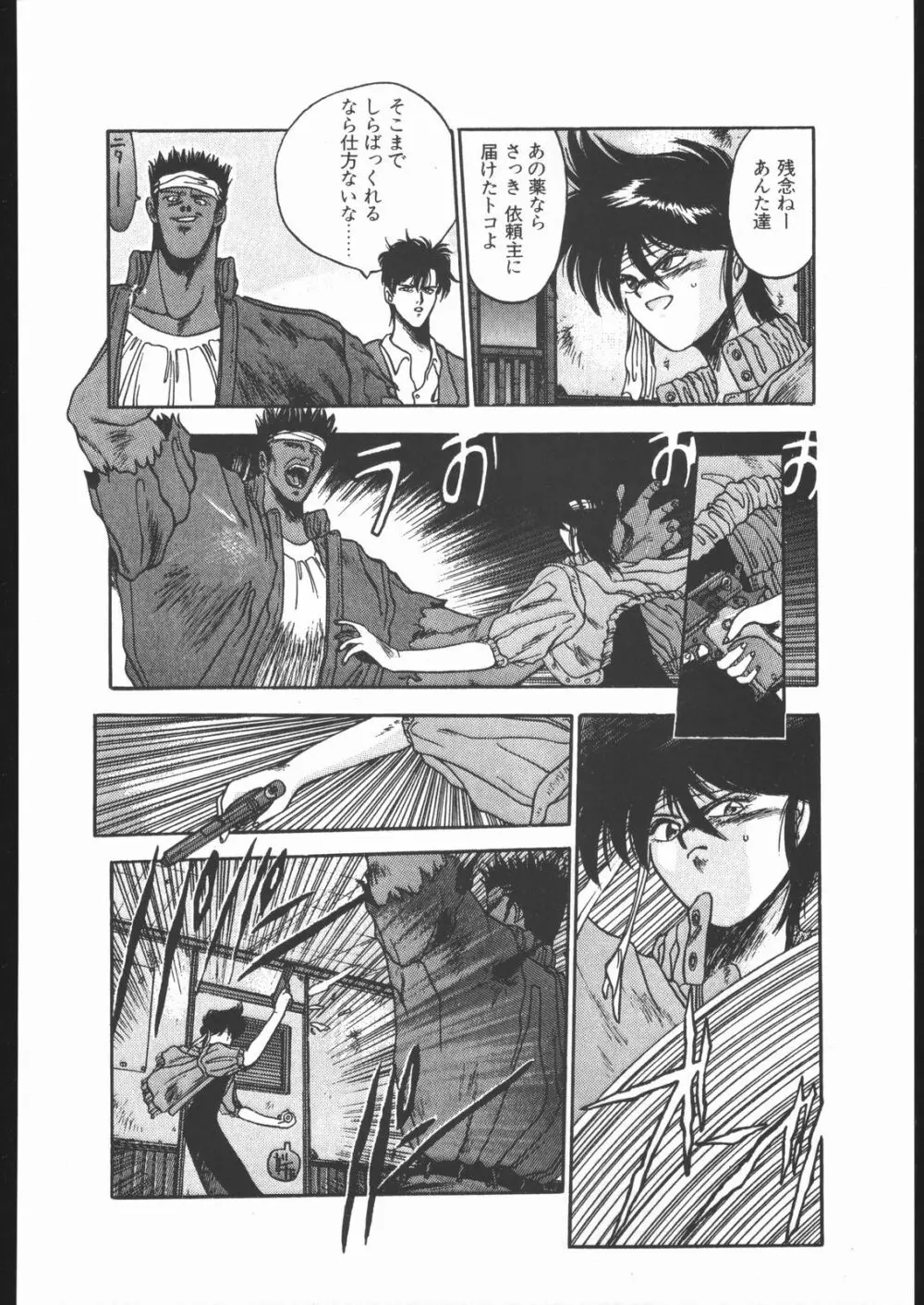 Samurai Takashi Satoshi CATALOGUE 1988-1995 83ページ