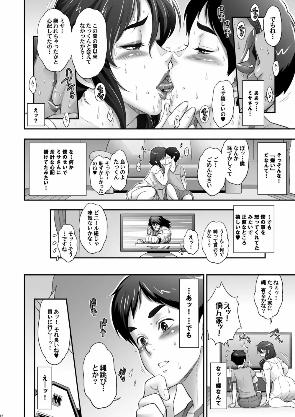 日本お隣の奥様の秘密2 12ページ