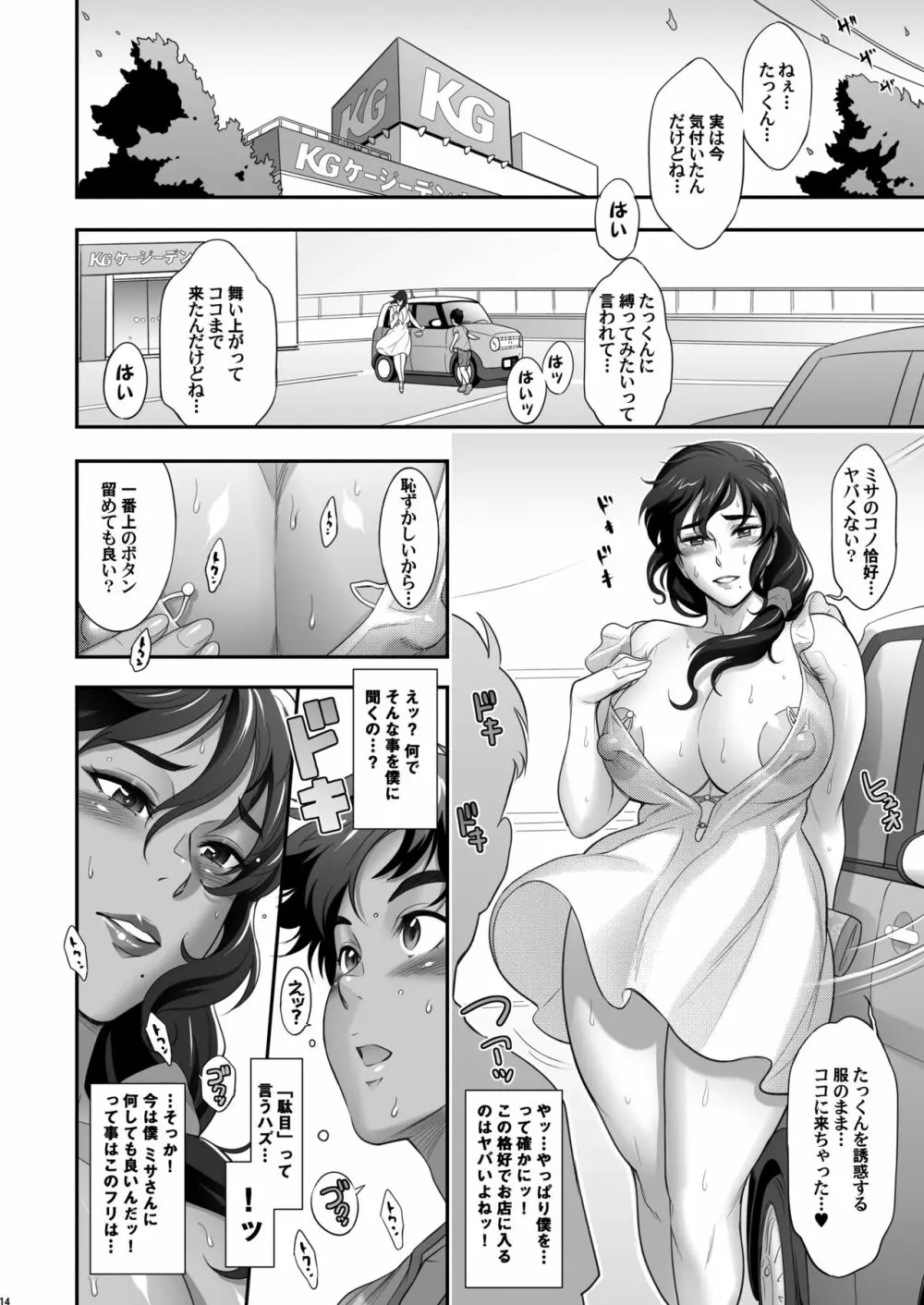 日本お隣の奥様の秘密2 14ページ