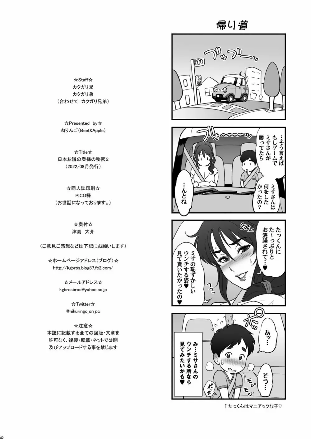 日本お隣の奥様の秘密2 42ページ