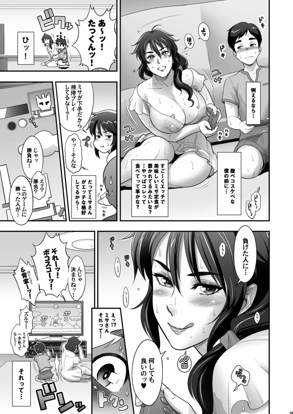 日本お隣の奥様の秘密2 9ページ