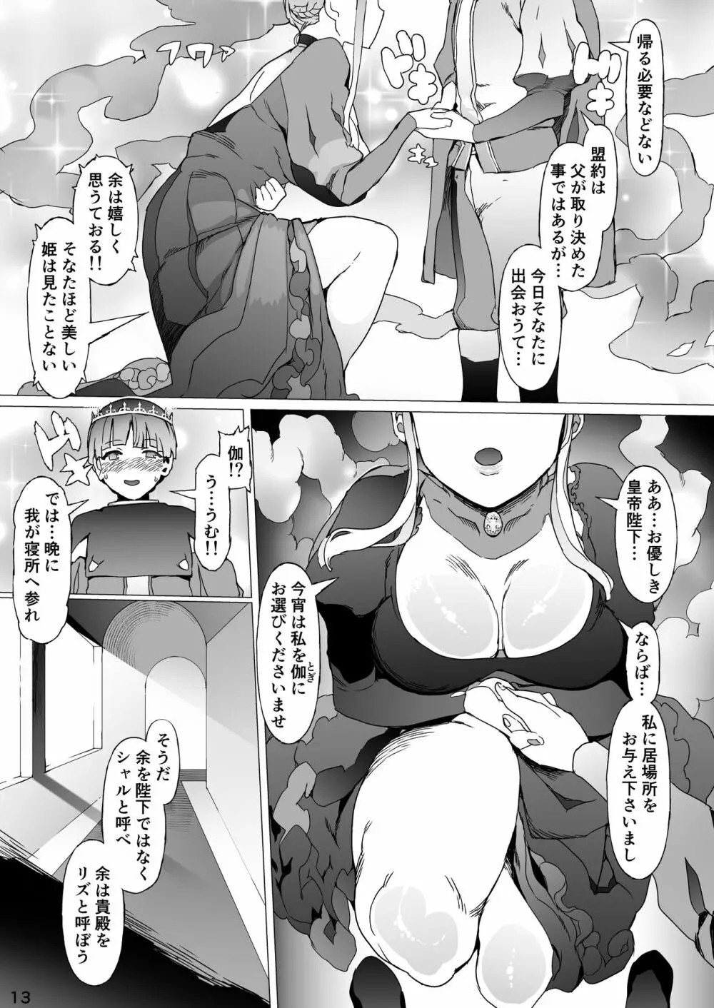 賢帝を歪めた悪姫 14ページ