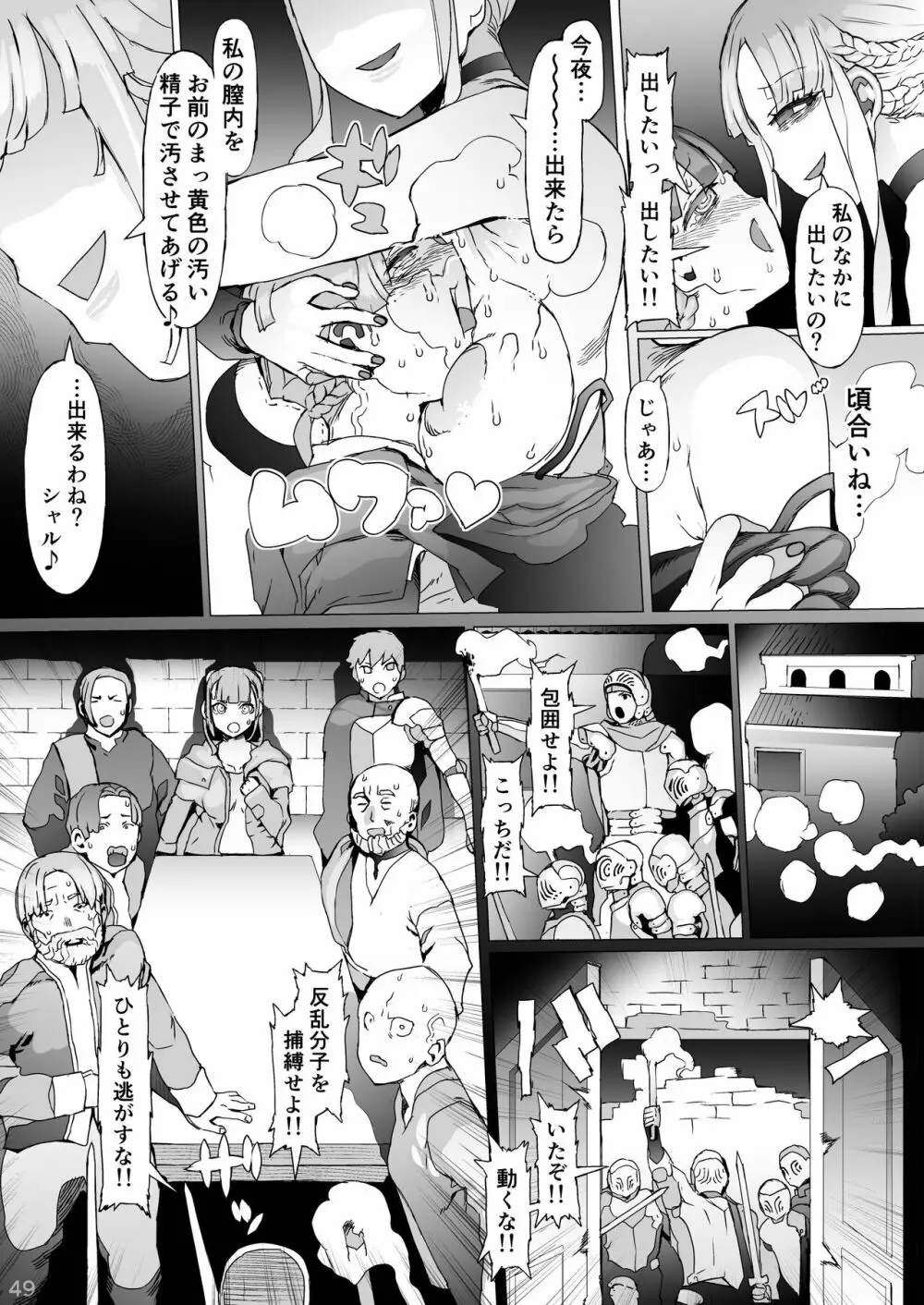 賢帝を歪めた悪姫 50ページ