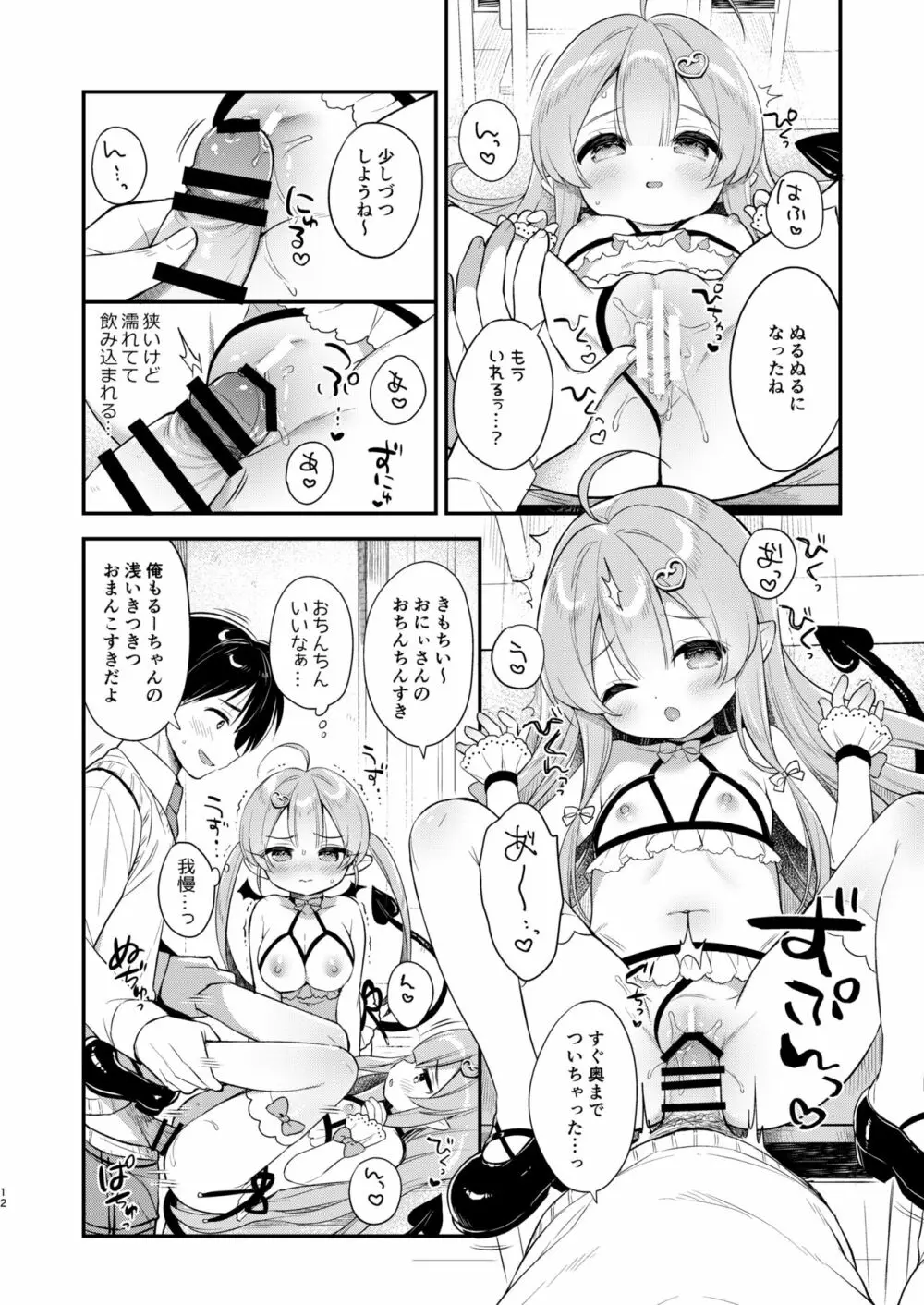 とつげき双子さきゅばすちゃん② 11ページ