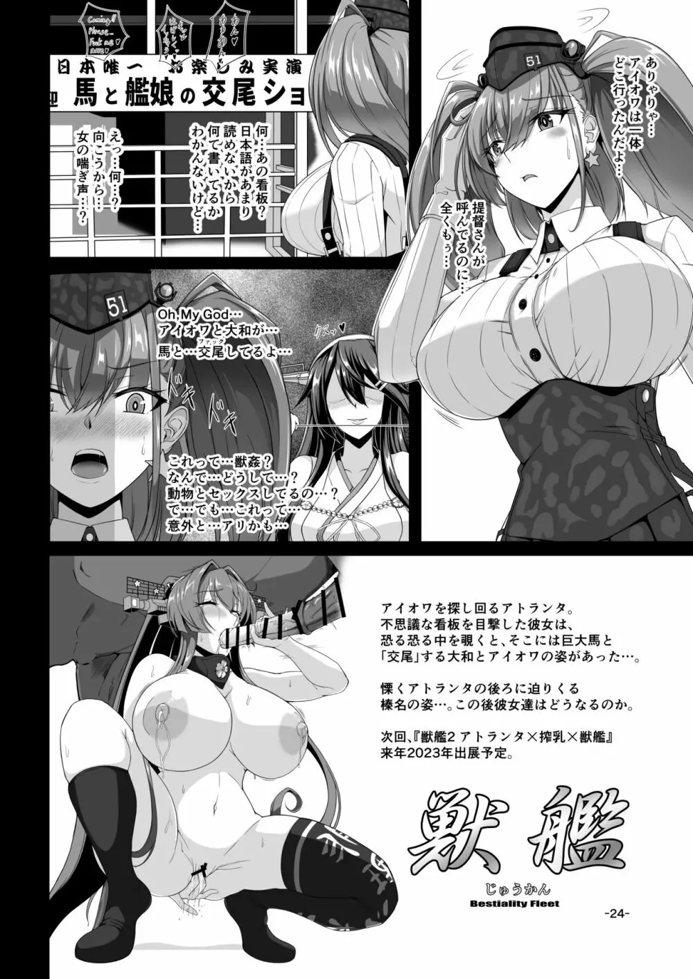 獣艦 大和&アイオワ×搾乳×獣姦 24ページ