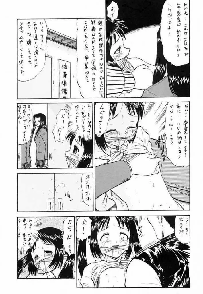 マナのないしょ 14ページ