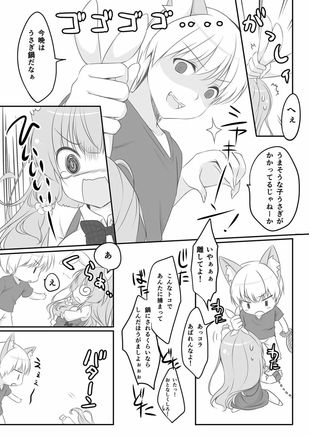 うさぎのおてつだい 6ページ