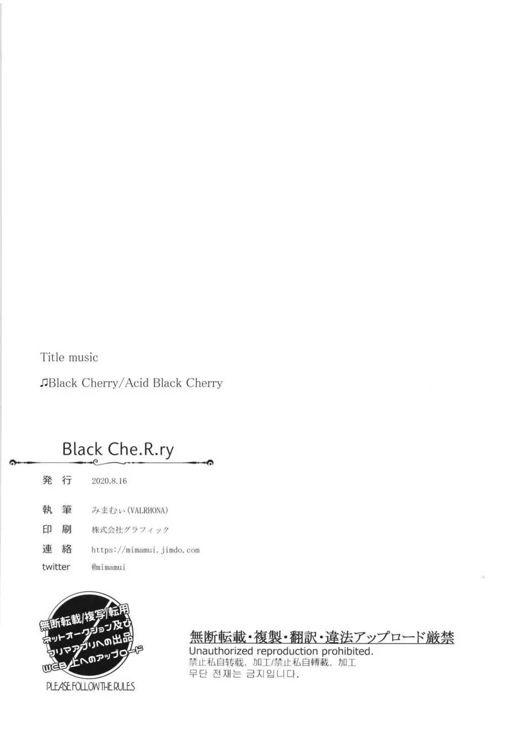Black Che.R.ry 21ページ