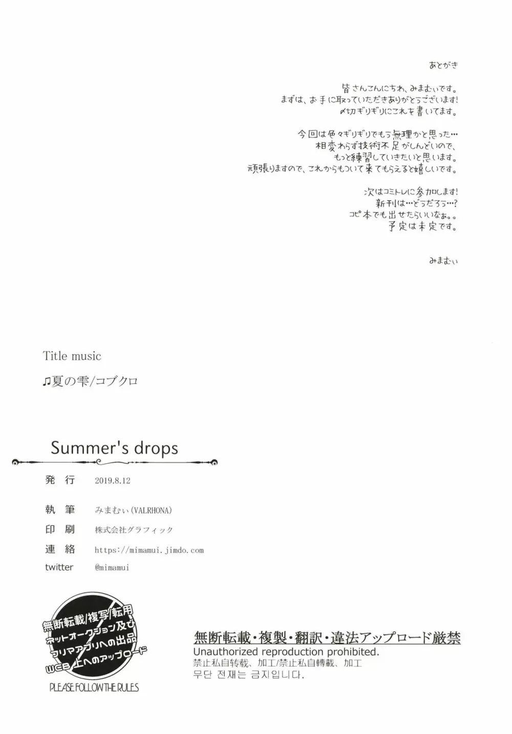Summer’s drops 17ページ