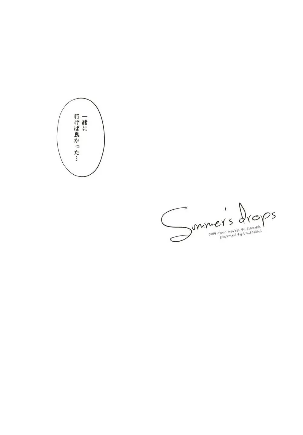 Summer’s drops 7ページ