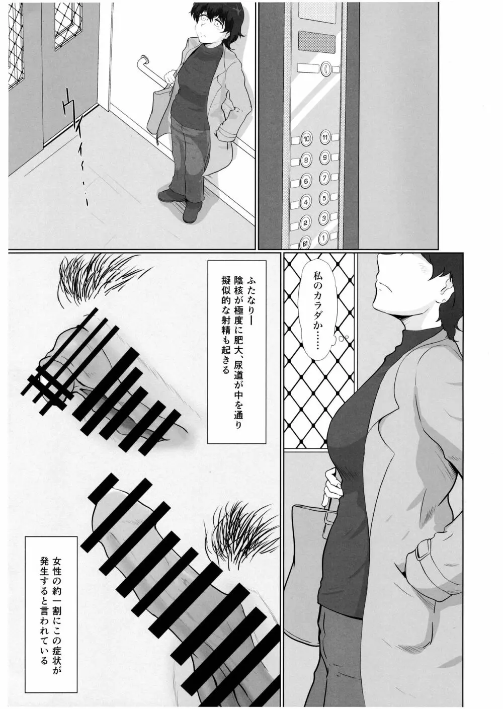 ふたなり禍福 4ページ