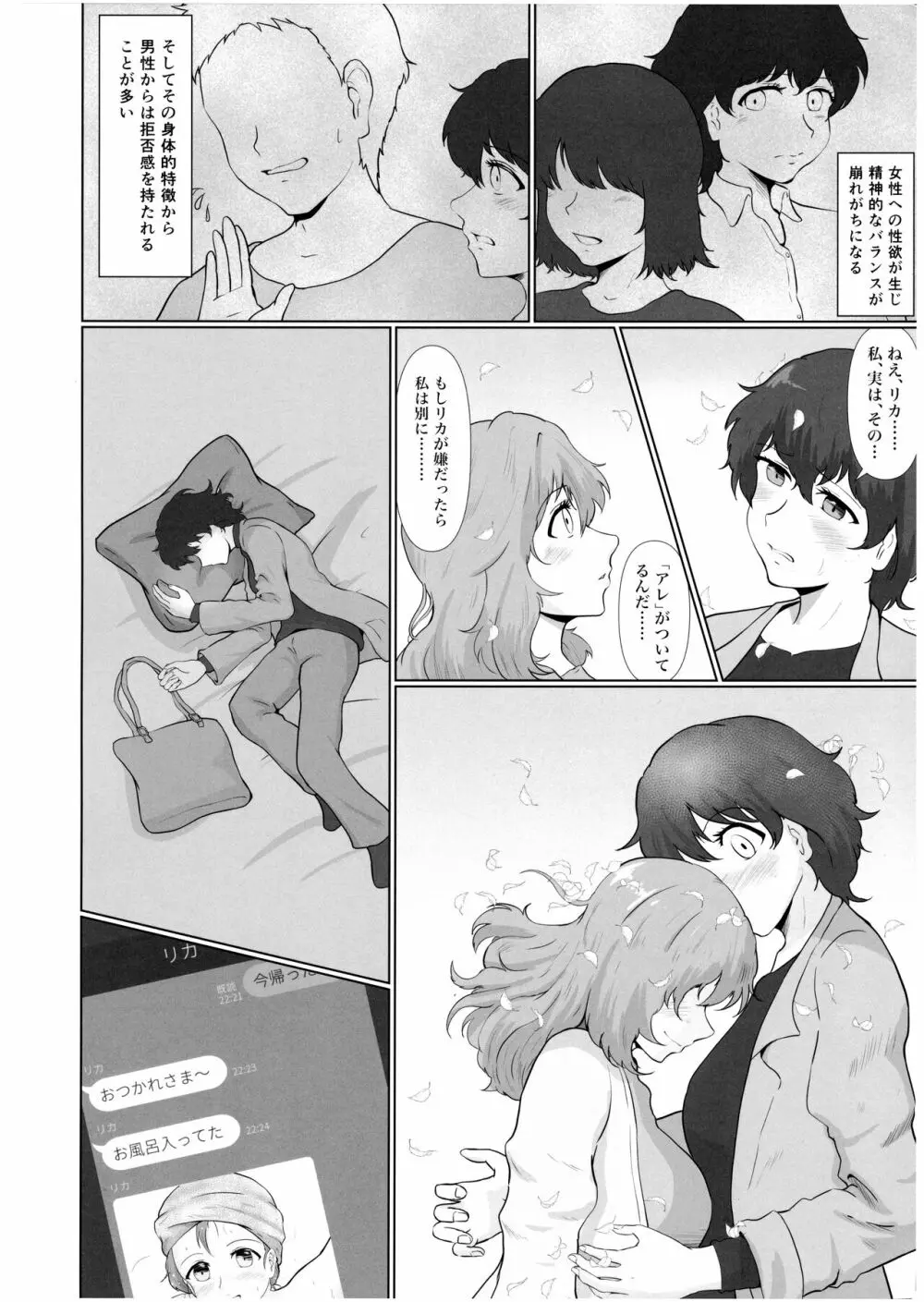 ふたなり禍福 5ページ
