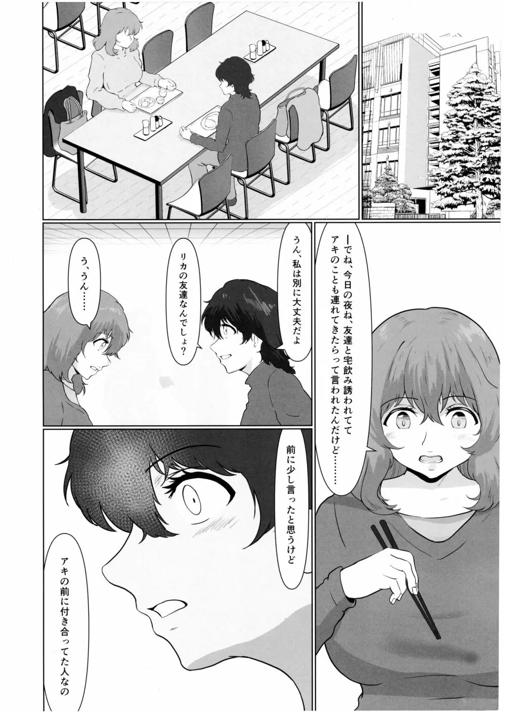 ふたなり禍福 7ページ