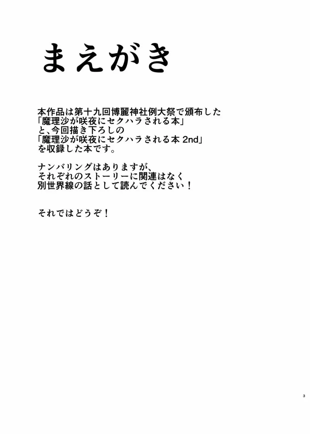 魔理沙が咲夜にセクハラされる本 -DX- 2ページ