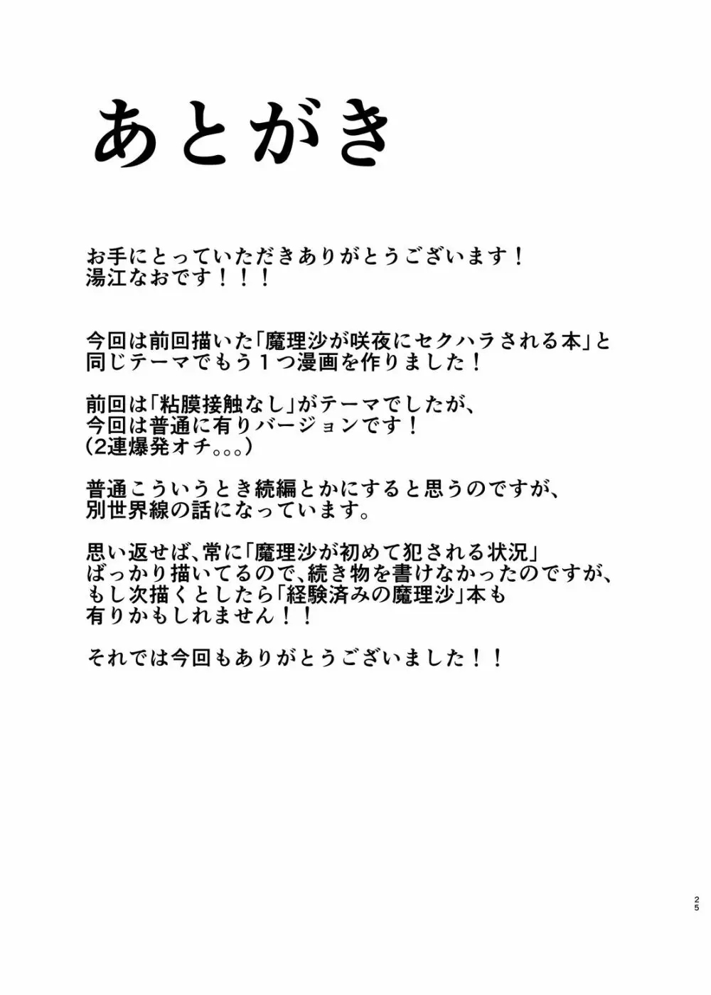 魔理沙が咲夜にセクハラされる本 -DX- 24ページ