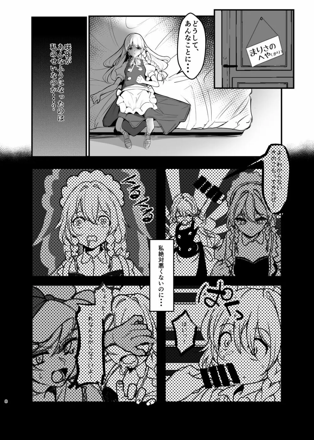 魔理沙が咲夜にセクハラされる本 -DX- 7ページ