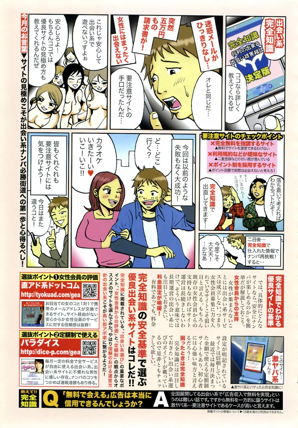 COMIC 天魔 2008年2月号 176ページ