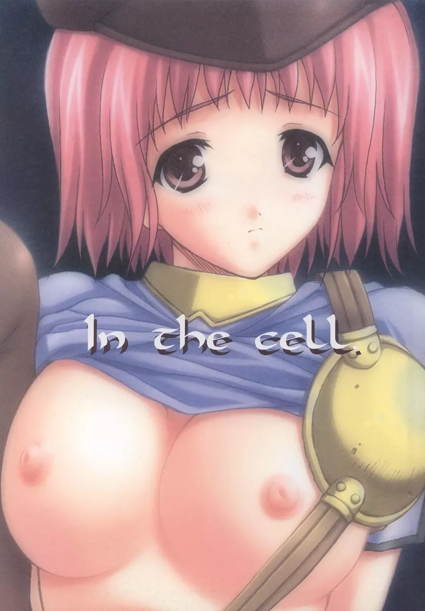 In the cell 16ページ