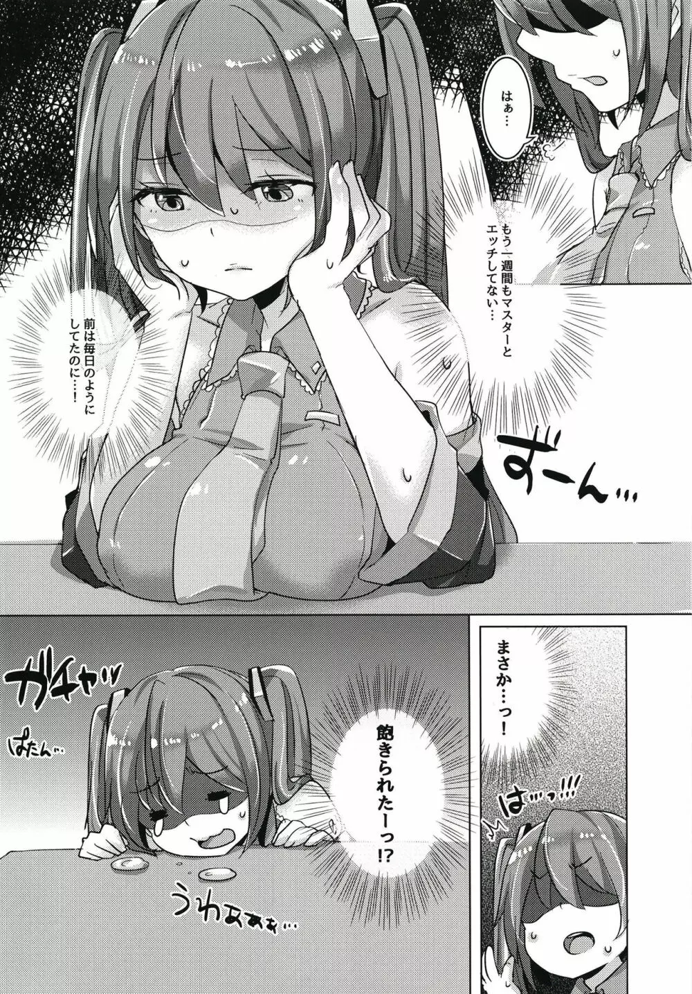 ミクちゃんは致したい 4ページ