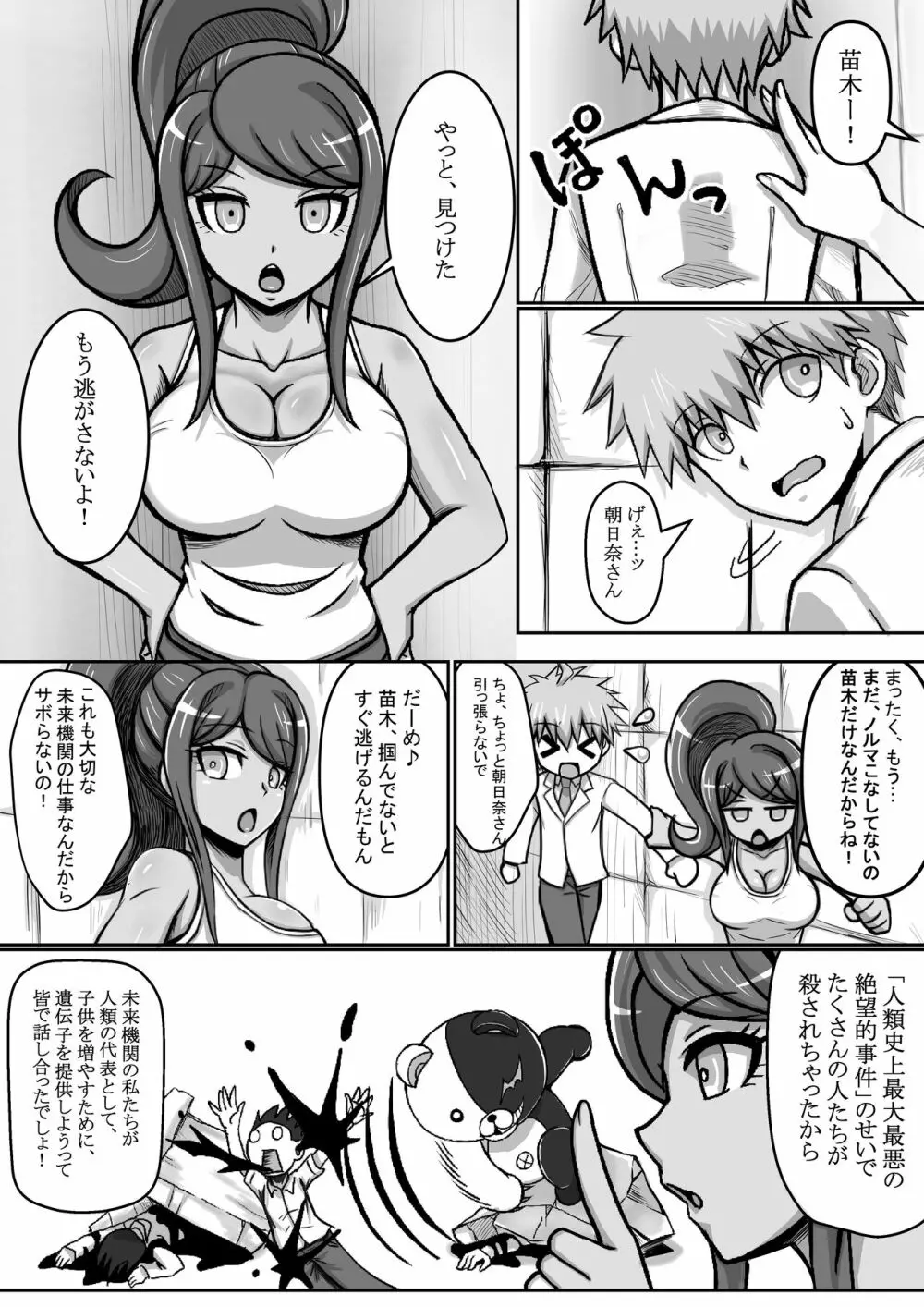 元超高校級のおっぱい 4ページ