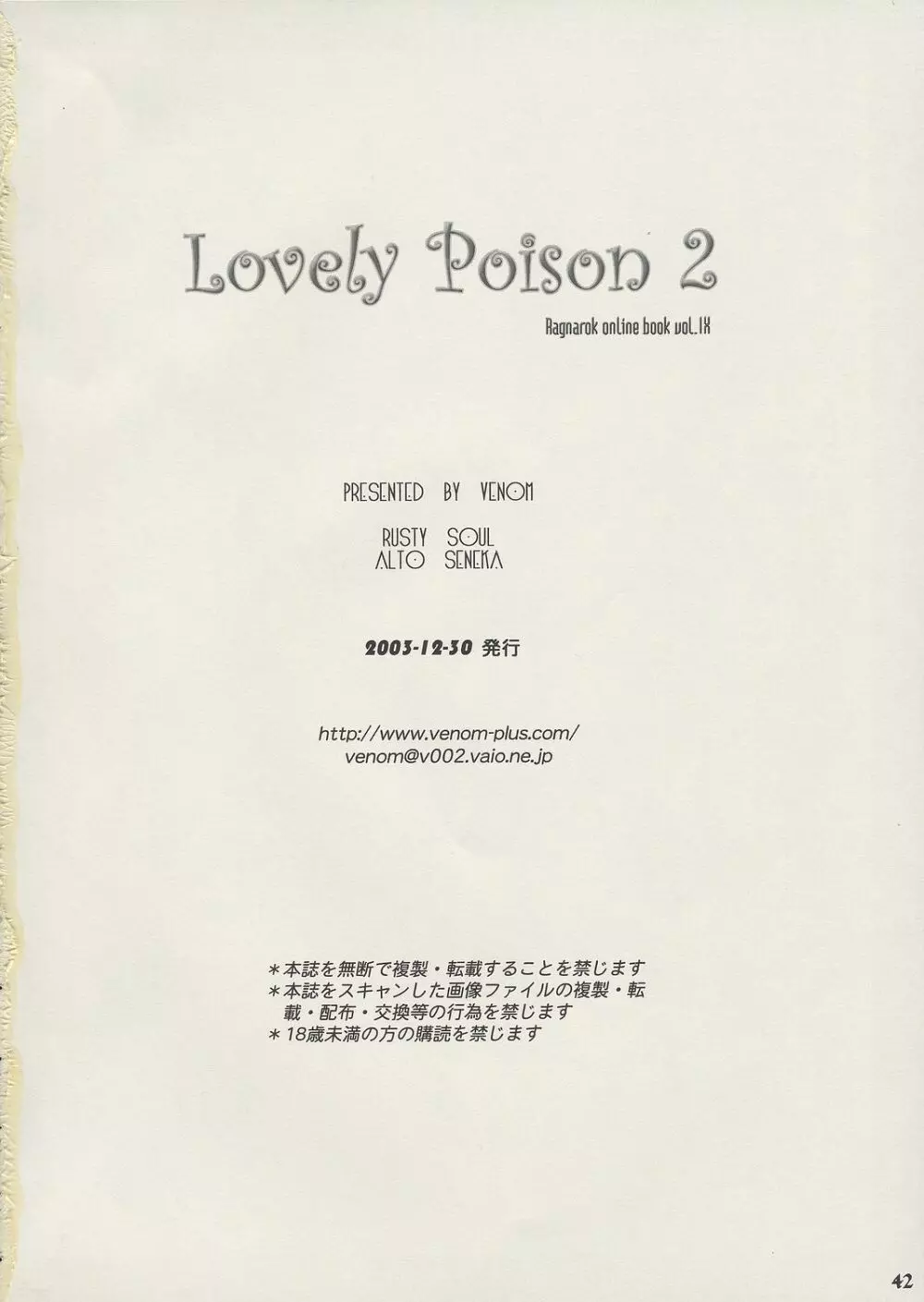 Lovely Poison 2 41ページ