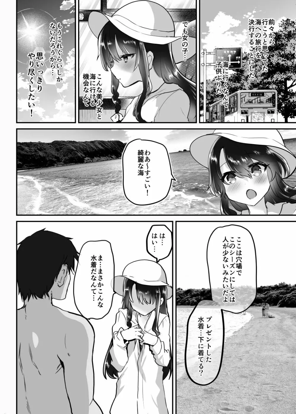 歩音ちゃん調教日誌vol.5 -競泳水着・海編- 21ページ