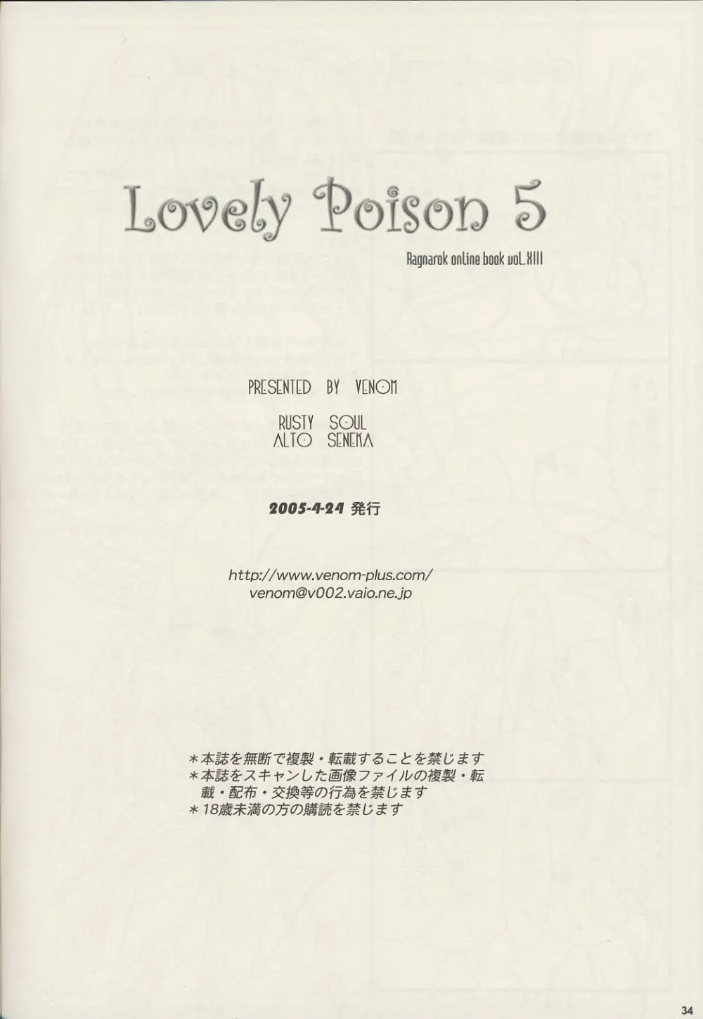 Lovely Poison 5 33ページ