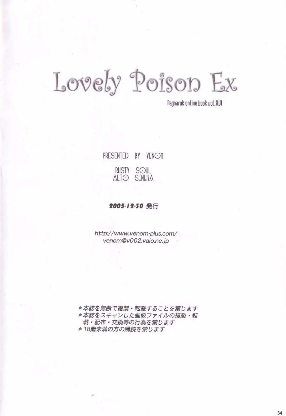 Lovely Poison Ex 33ページ