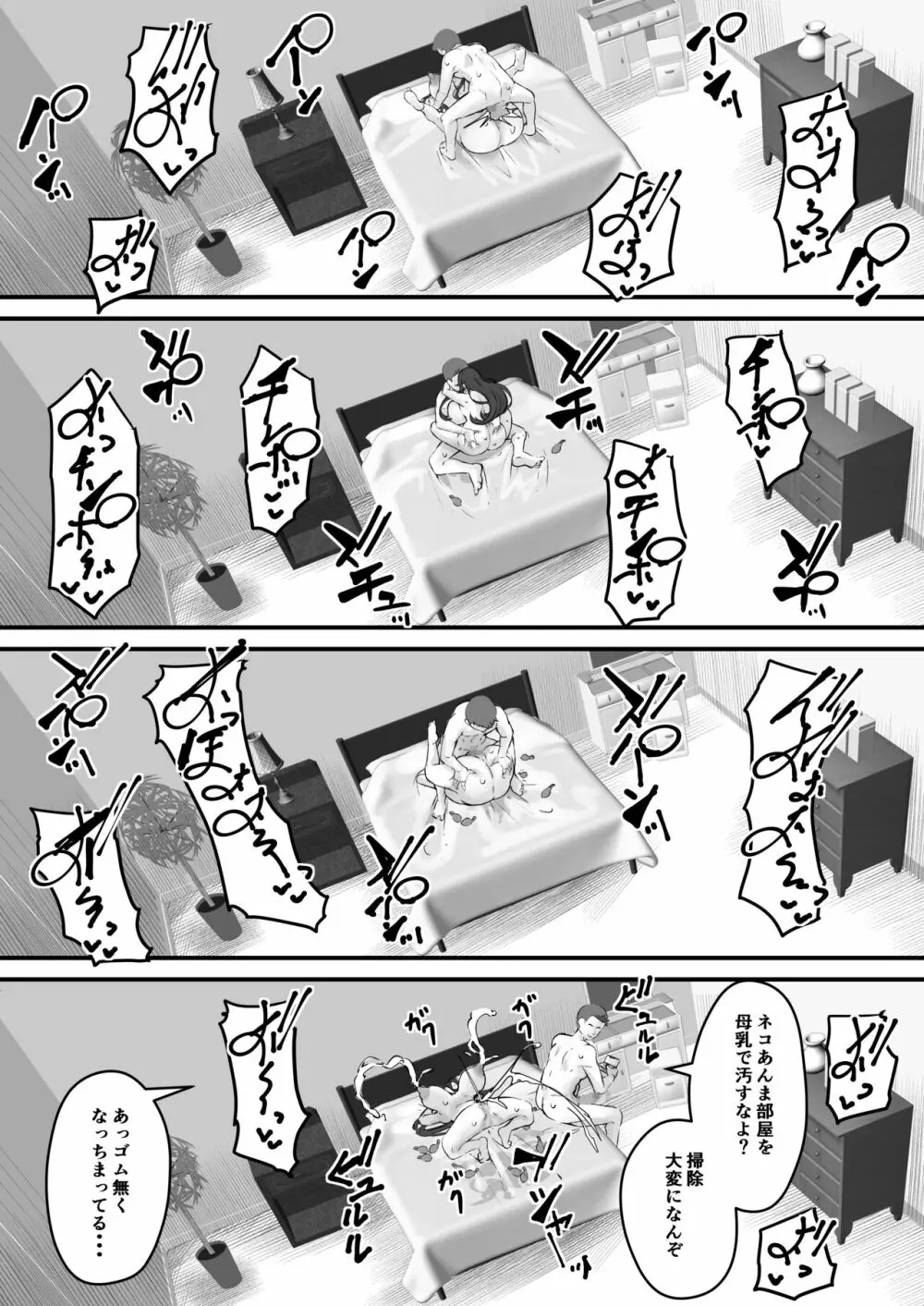 寝取られ妻 アナタごめんなさい。私・・・彼のセフレに戻ります 43ページ